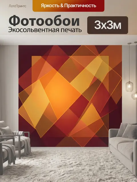 Фотообои Абстрактные геометрические формы