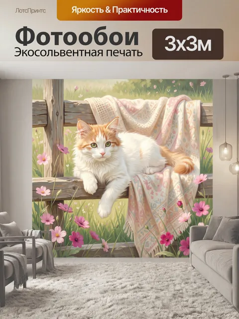 Фотообои Рыжий кот на деревянной ограде