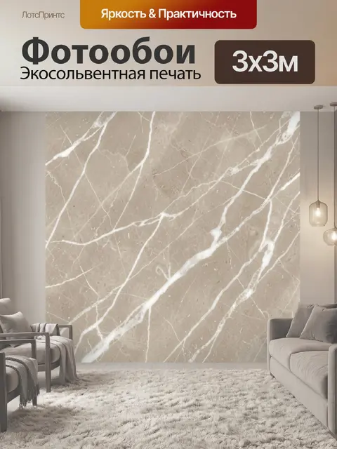 Фотообои Бежевый мрамор с белыми прожилками