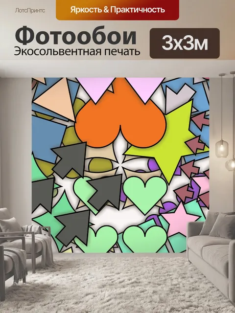 Фотообои сердца стрелки и звезды