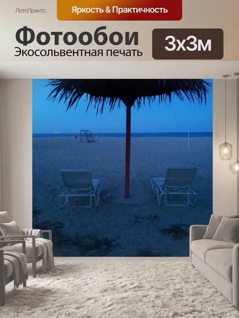 Фотообои Пляж