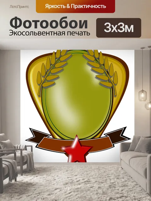 Фотообои Медаль