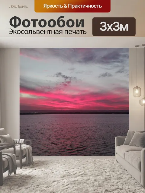 Фотообои Заход солнца
