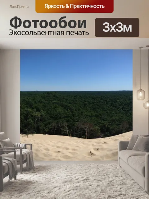 Фотообои Дюна