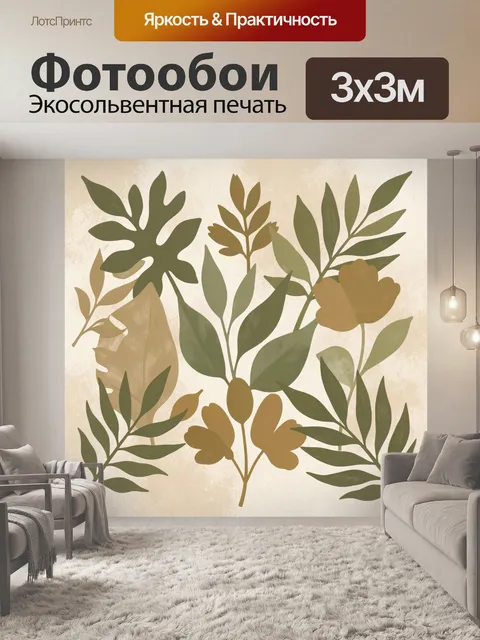 Фотообои Ботанический паттерн с ветвями