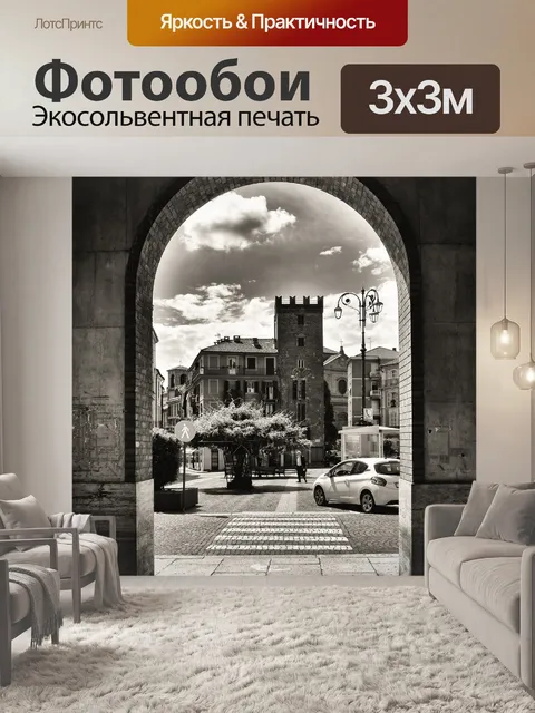 Фотообои Асти