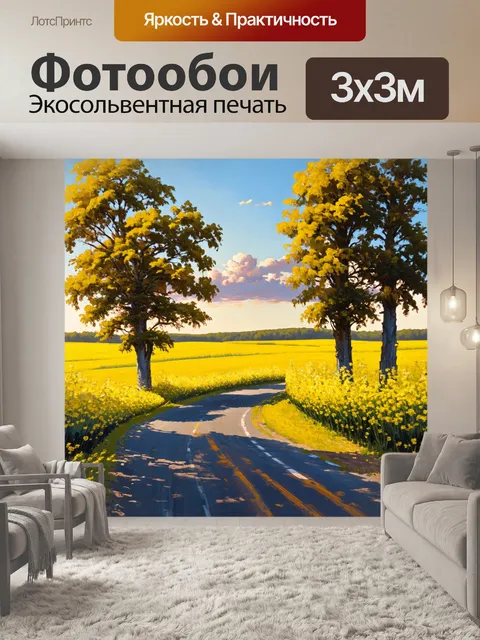 Фотообои поворот дороги, обрамленный бежевыми цветами и высокими деревьями