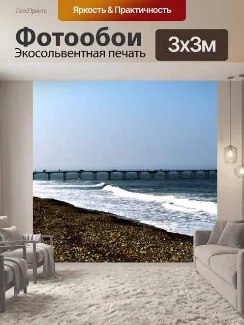 Фотообои Saltburn