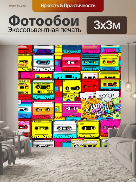 Фотообои стена из кассет в стиле поп-арт