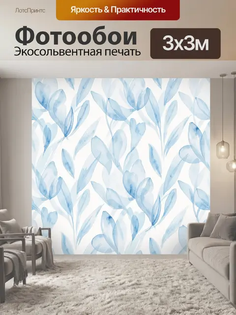 Фотообои Голубая акварельная ботаника