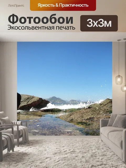Фотообои Камень