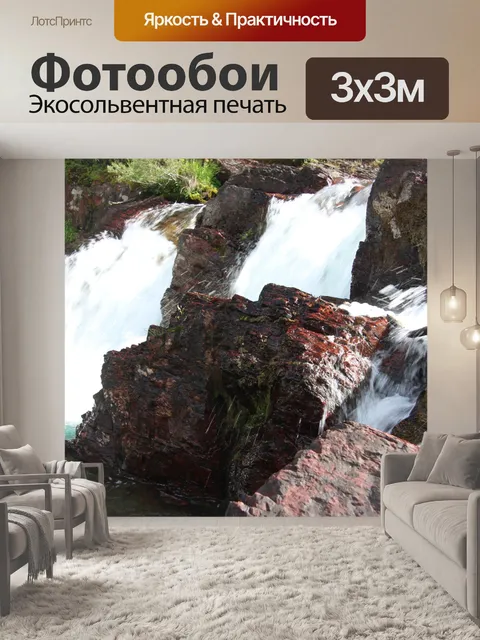 Фотообои Редрок Фолс Монтана