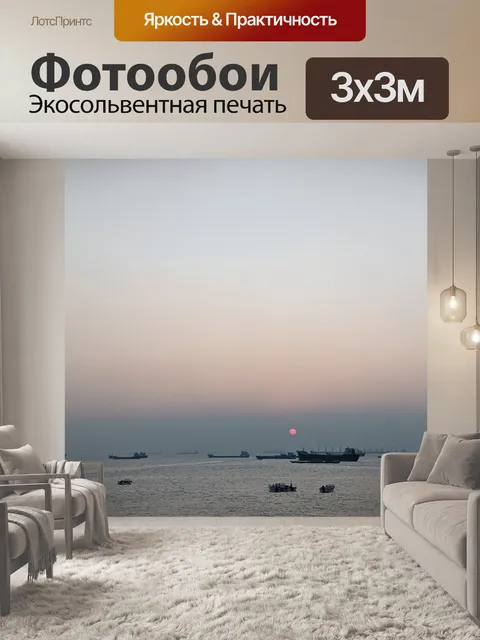 Фотообои Море