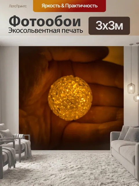 Фотообои Свет