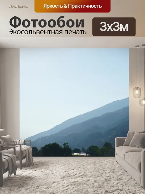 Фотообои Горы