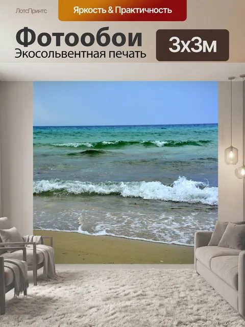 Фотообои Пляж