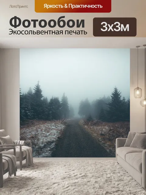 Фотообои Сосна
