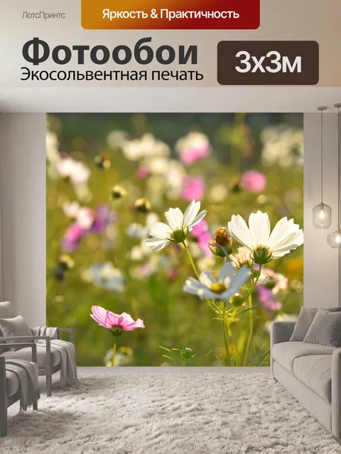Фотообои Цветы