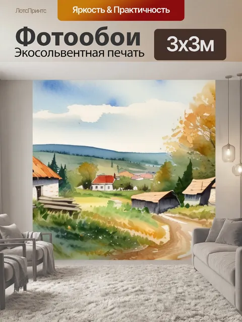 Фотообои коровина деревня