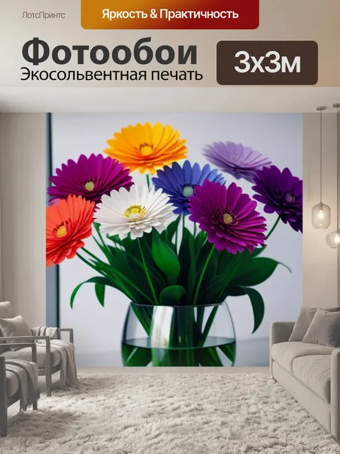 Фотообои минималистичные цветы в интерьере