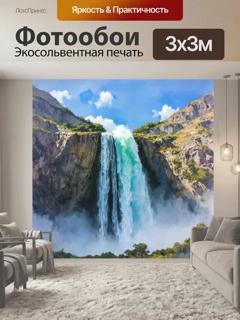 Фотообои колоссальный водопад на фоне величественных гор, с бурными водами, падающими вниз, создавая мощный звук
