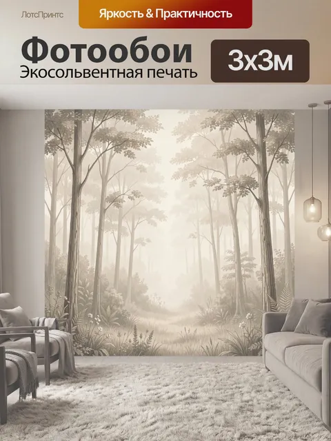 Фотообои Туманный лесной пейзаж