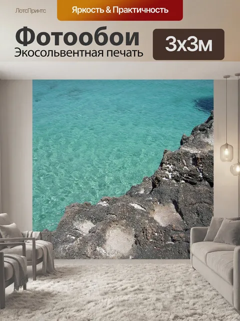 Фотообои Море