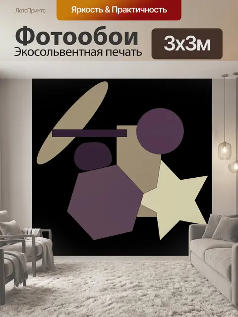 Фотообои Красочная геометрия