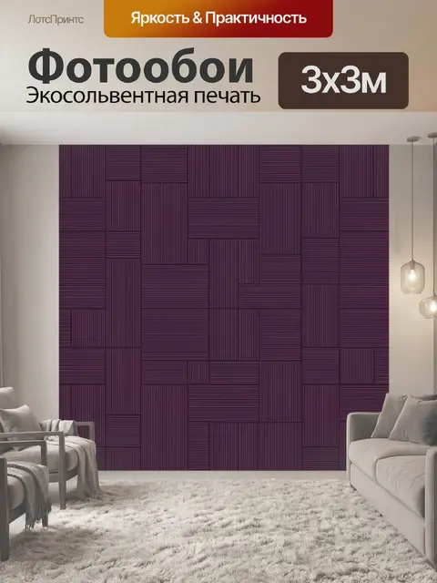 Фотообои Геометрия из полосатых блоков