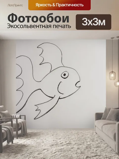 Фотообои Рыбы