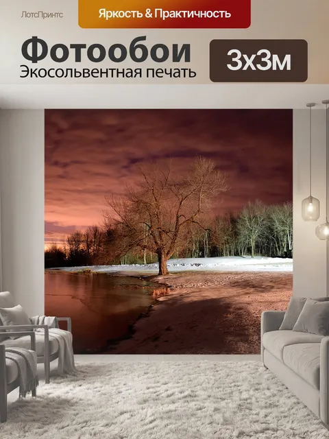 Фотообои Озеро