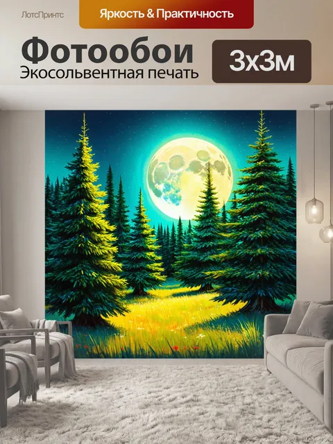 Фотообои природа в стиле пастельный рисунок, древний лес с елями, таинственная полнолуние и магия