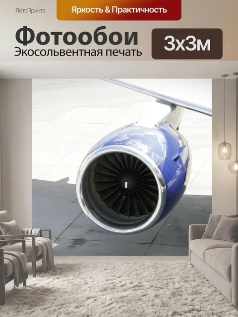Фотообои Самолет