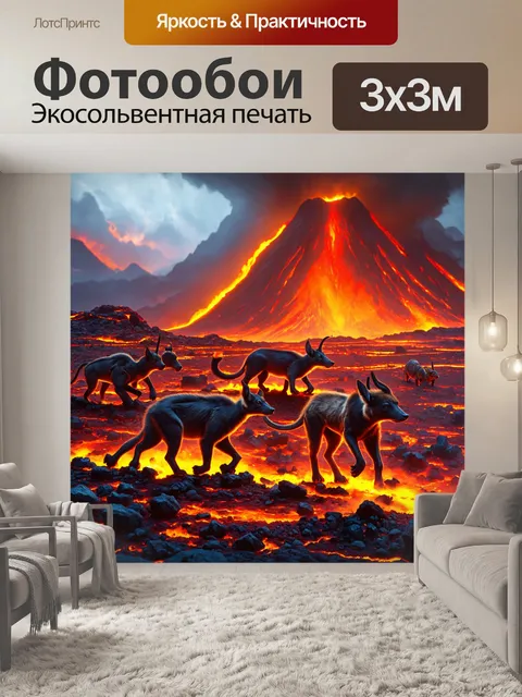 Фотообои охота на вулкане, где куски лавы остались в стороне, а животные исследуют опасные участки