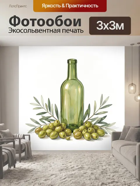 Фотообои Зелёная бутылка с оливами