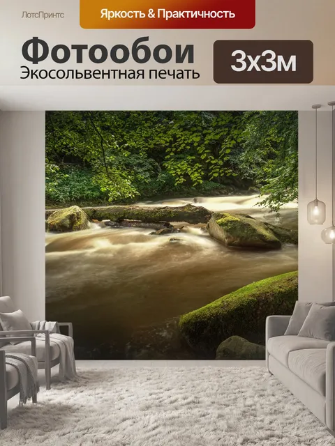 Фотообои Водопад