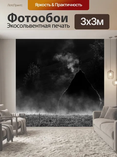 Фотообои Туман