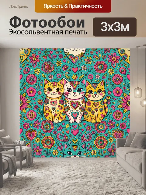 Фотообои Три кота в цветочном орнаменте