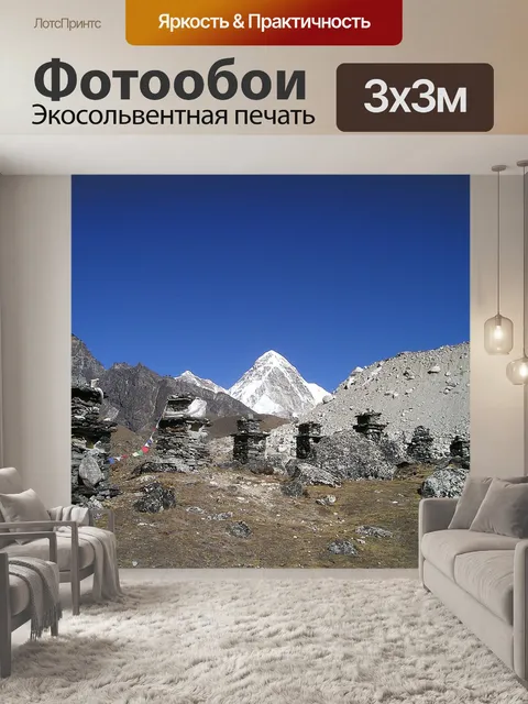 Фотообои Непал