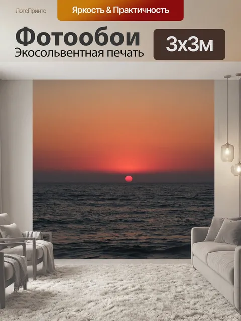 Фотообои Солнце