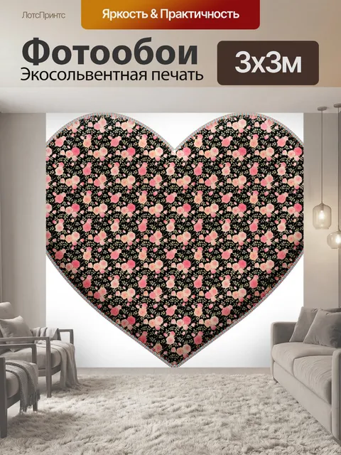 Фотообои Сшитые Пухлые Сердечки