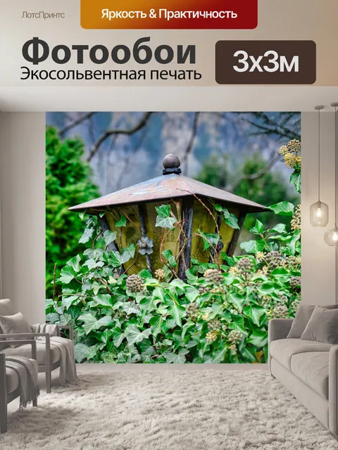 Фотообои Фонарь