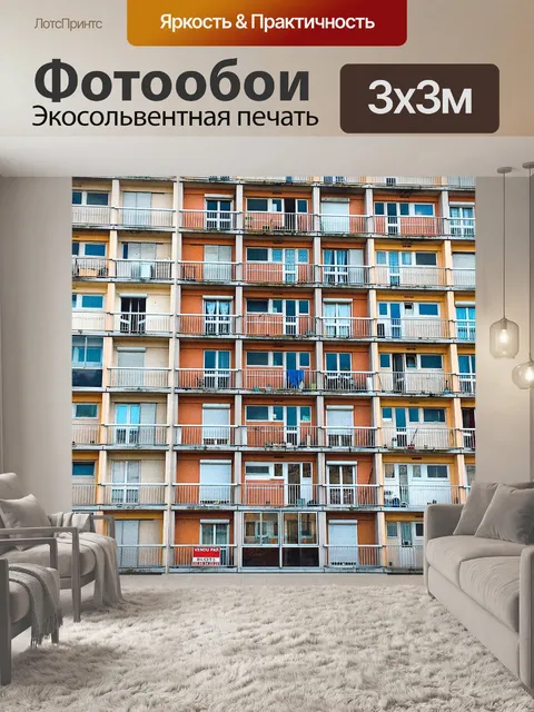 Фотообои Город