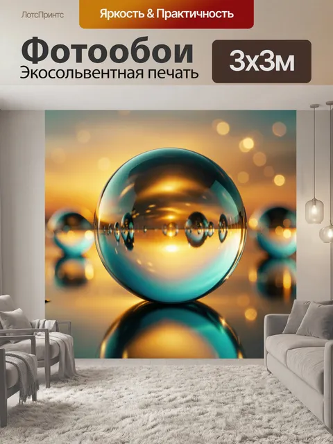 Фотообои Прозрачные сферы в сиянии
