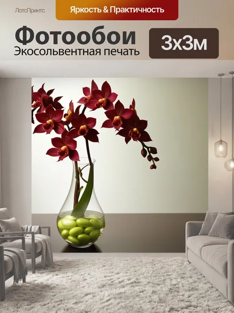 Фотообои красные в вазе