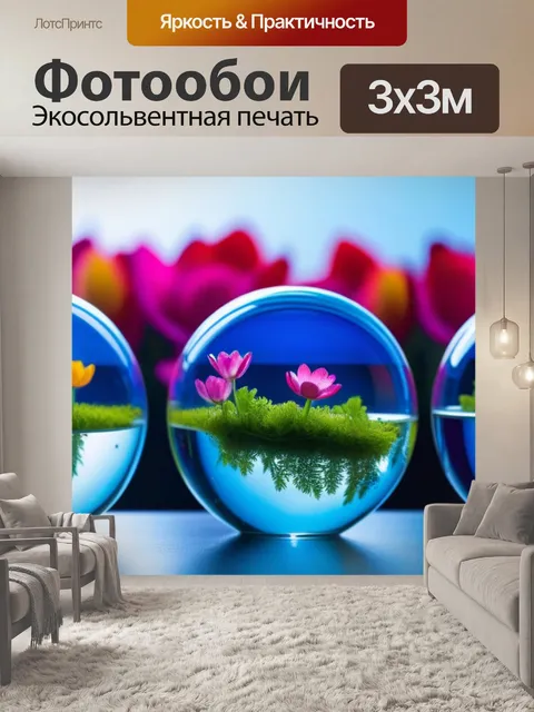 Фотообои цветы в стеклянных шарах