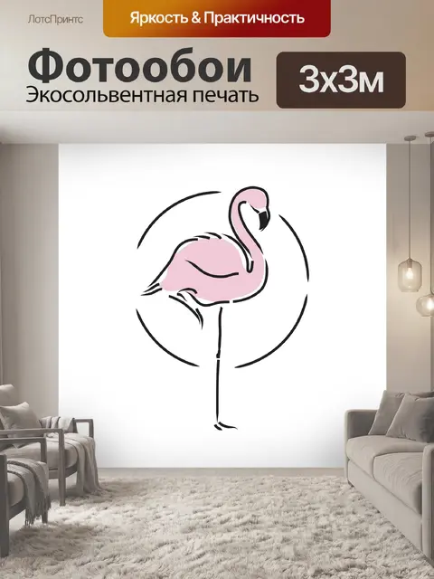 Фотообои Фламинго