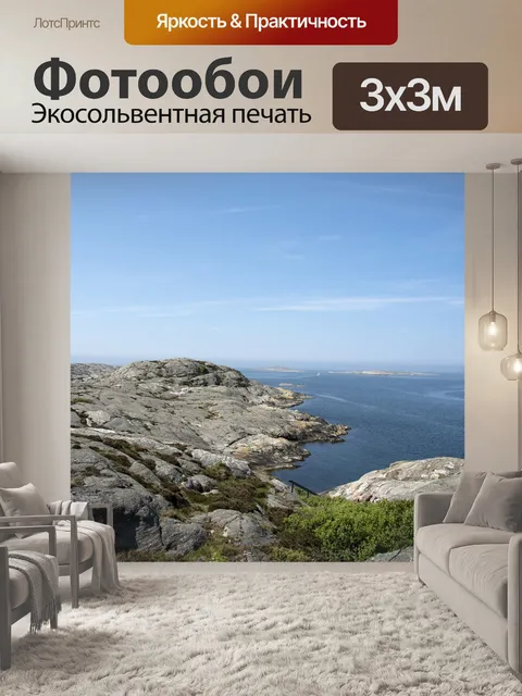 Фотообои Прибрежный