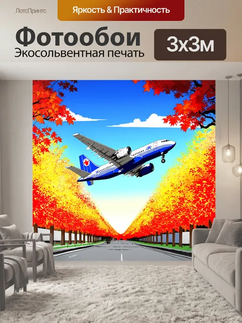 Фотообои самолет в стиле укиё-э, парящий над аллеей, усеянной разноцветными листьями в осенний день