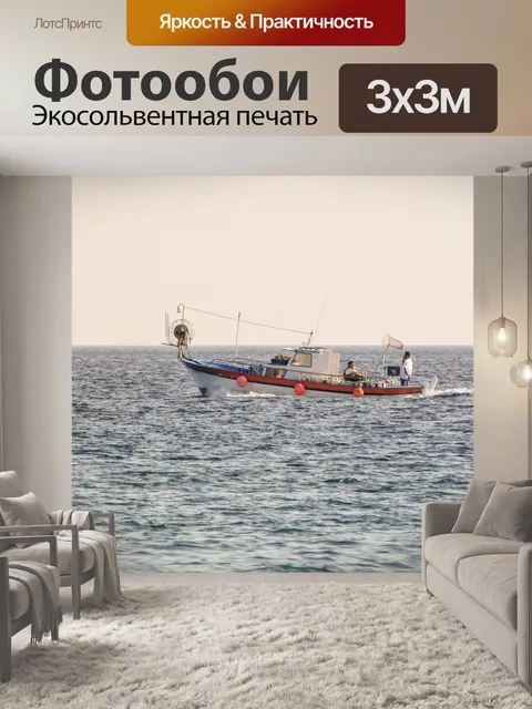 Фотообои Рыболовная лодка